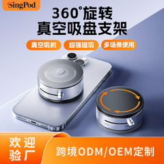 跨境新品多功能可旋转磁吸支架便携式铝合金真空磁吸手机支架批发