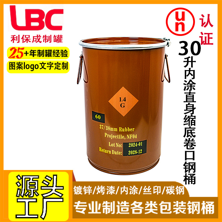 30升内涂直身缩底卷口钢桶厚款化工桶物流桶大容量涂料油漆钢桶