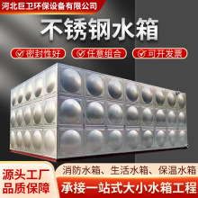 304不锈钢水箱消防水箱保温水箱焊接式二次供水设备组合水箱