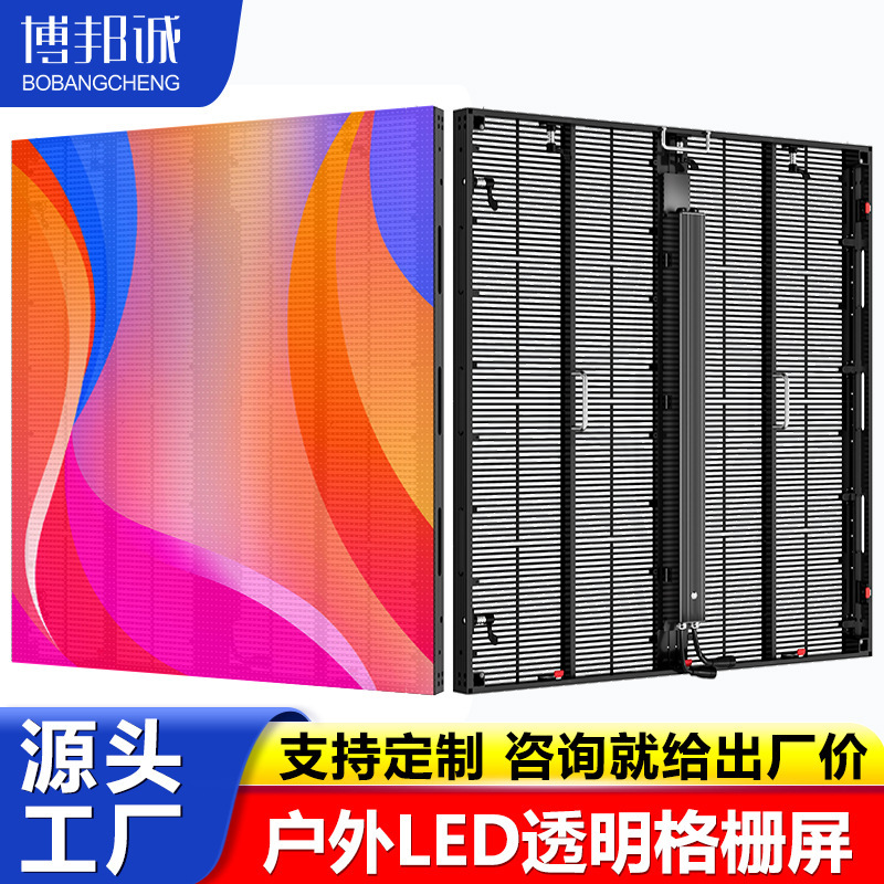 Outdoor Led Grille Screen, Outdoor Curved Full-Color Screen, Glass Wall Waterproof High-Brightness Stage Screen, Rooftop Large Screen Outdoor Led Grille Screen, Outdoor Curved Full-Color Screen, Glass Wall Waterproof High-Brightness Stage Screen, Rooftop Large Screen