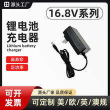 16.8V锂电池充电器16V2A1A通用手电钻圆孔4串18650聚合物充电器