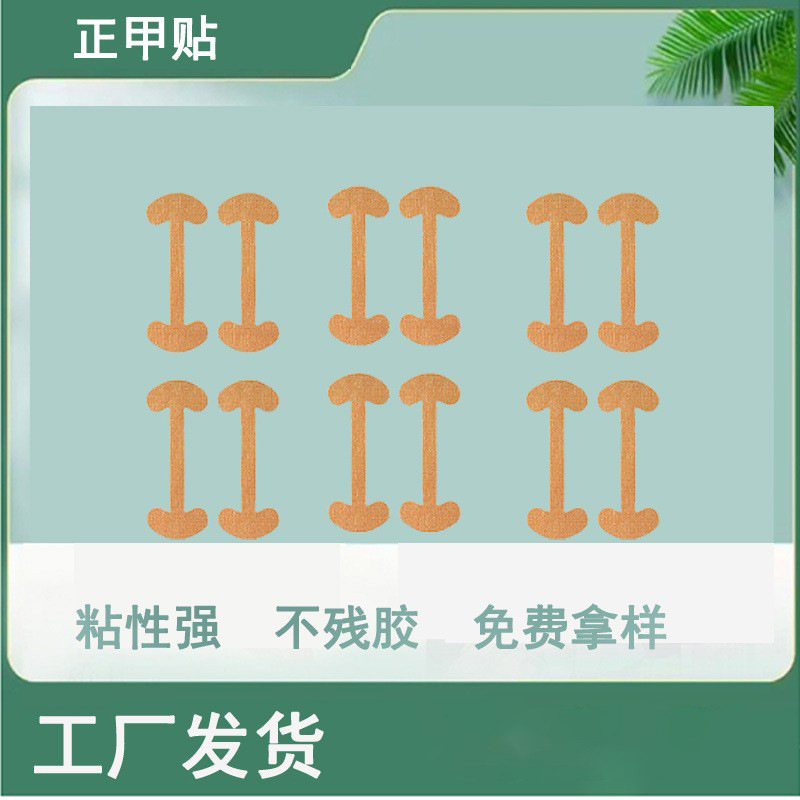 正甲贴脚趾内嵌甲沟缓解贴指甲脚趾内卷矫正贴美甲正甲矫正贴批发|undefined