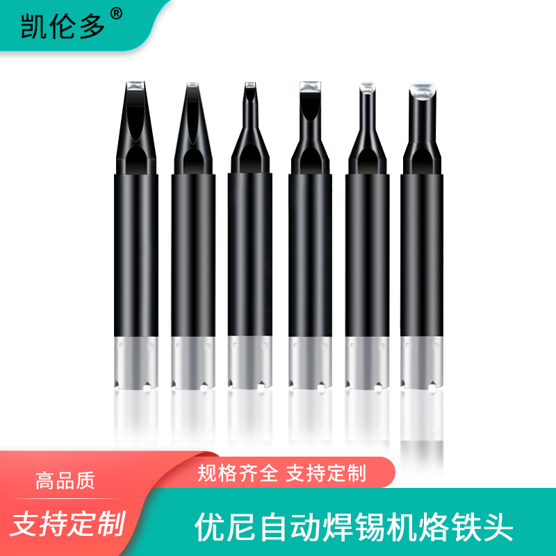 优尼UNIX自动化焊锡机烙铁头耐高温优琳洛铁咀P3D-R L5D-R