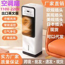 110V-220V冷暖两用空调扇制冷静音移动一体机水冷风扇取暖风机