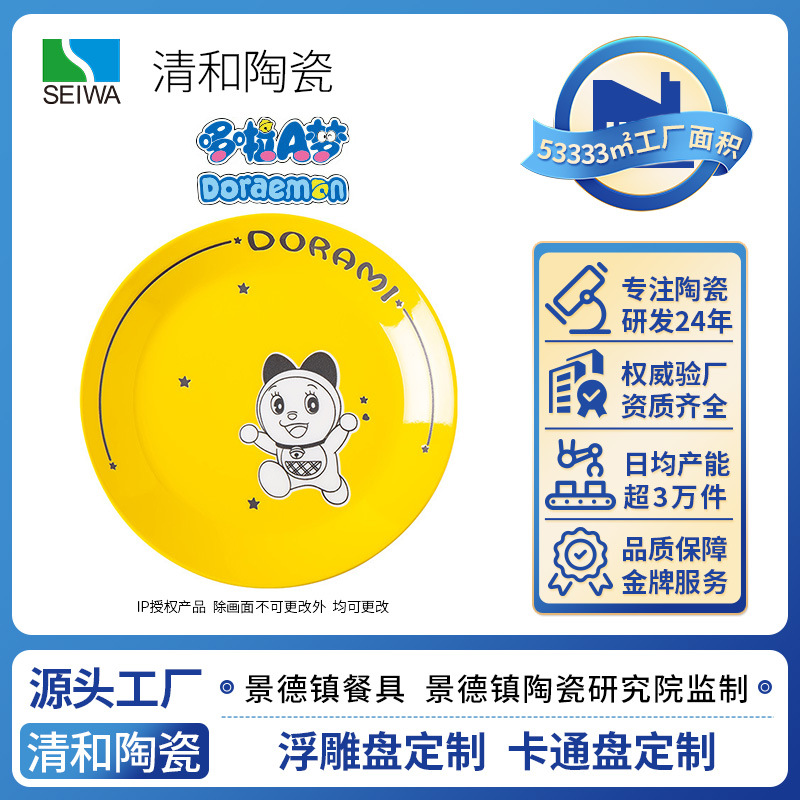 도라에몽 만화 접시 세라믹 식기 인터넷 빨간 요리 창조적 인 일본식 디스크 가정용 귀여운 라운드