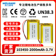 103450kc认证聚合物锂电池 3.7v2000mAh蓝牙音响行车记录仪电池