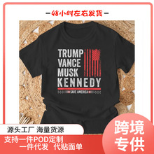 【欧码棉T】男士政治竞选T恤 - 特 ·万斯·马斯克·肯尼迪图