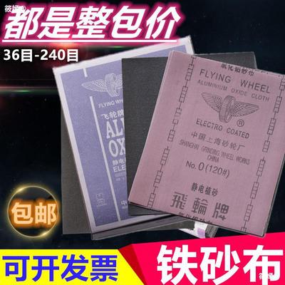 金属除锈飞轮铁砂纸铁砂纸砂皮纸砂布铁砂皮氧化铝纱布打磨抛光|ru