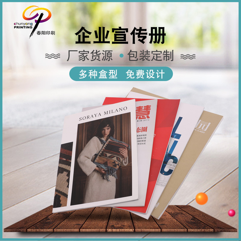 参展宣传册印刷出版物产品说明书彩页图册画册企业展会宣传册印刷