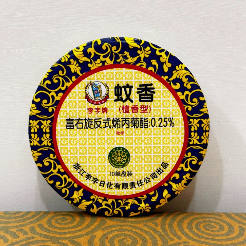 Wholesale Li Zi Brand Mosquito Incense and Sandalwood 1 Plate * 10 Circles Whole Box Fine Plum Mosquito Incense and Sandalwood Hotel Wholesale