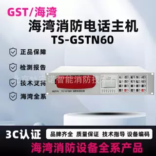 海湾消防电话总机GSTN60 总线消防电话主机N601电话分机海湾原厂