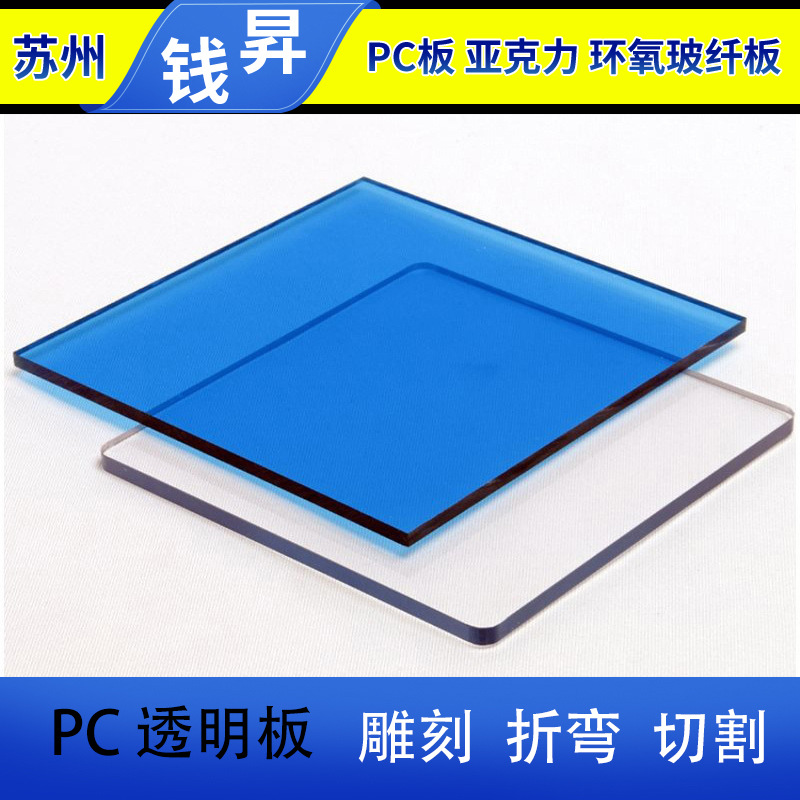 透明pc板材 彩色聚碳酸酯PC耐力板采光板雕刻切割加.工定.做