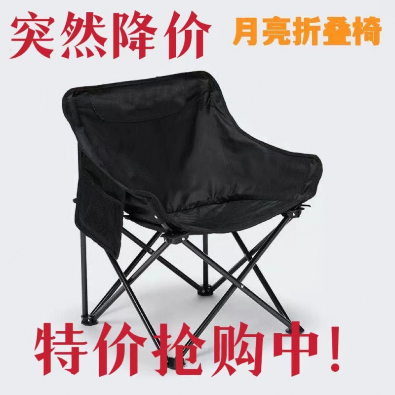 Thickened and Reinforced Moon Chair Outdoor Camping Beach Picnic Folding Chair Stall Portable Table and Chair Set Fishing Chair