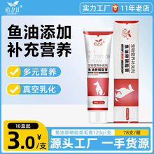 道力其狗狗营养膏鱼油卵磷脂膏120g猫咪靓毛护肤宠物卵磷脂膏批发