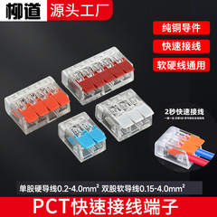PCT-412/413/414/415快速接线端子 跨境盒装 按压式透明电线接头