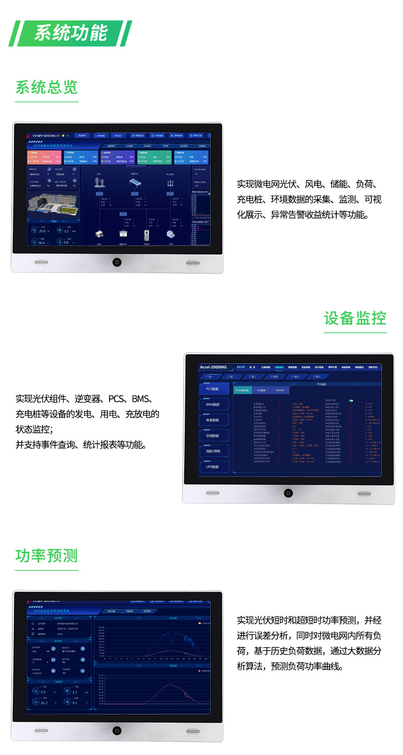 微电网能量管理系统Acrel-2000MG_03.jpg