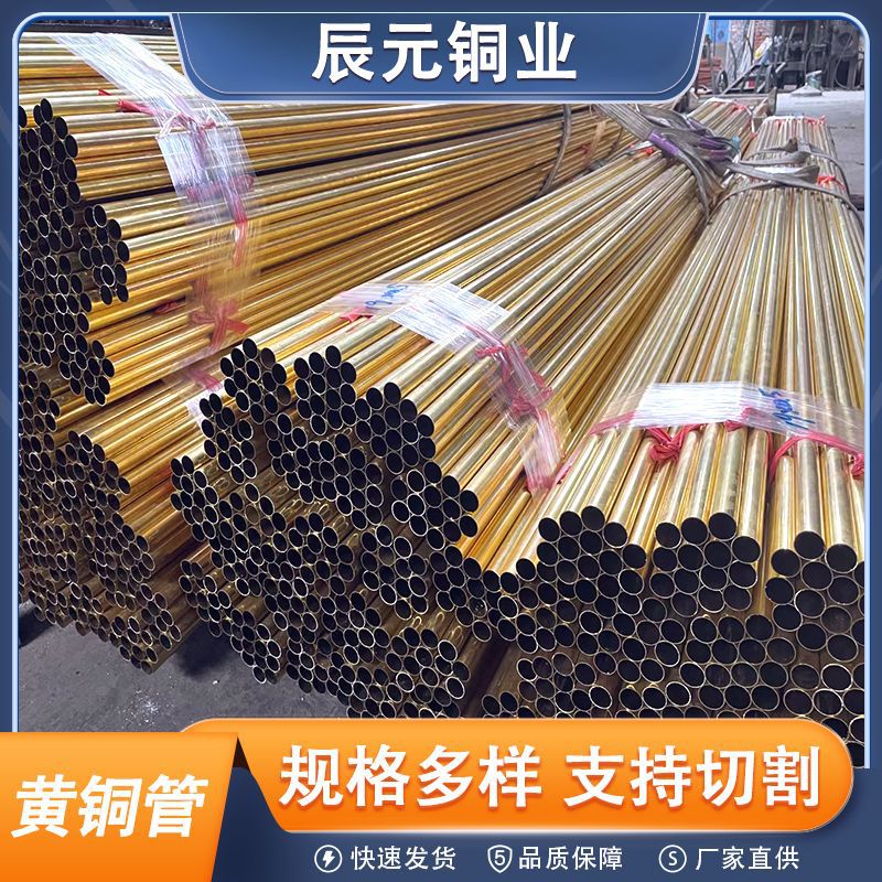 H59H62黄铜管加工毛细黄铜管大口径薄壁黄铜管定尺无铅光亮黄铜