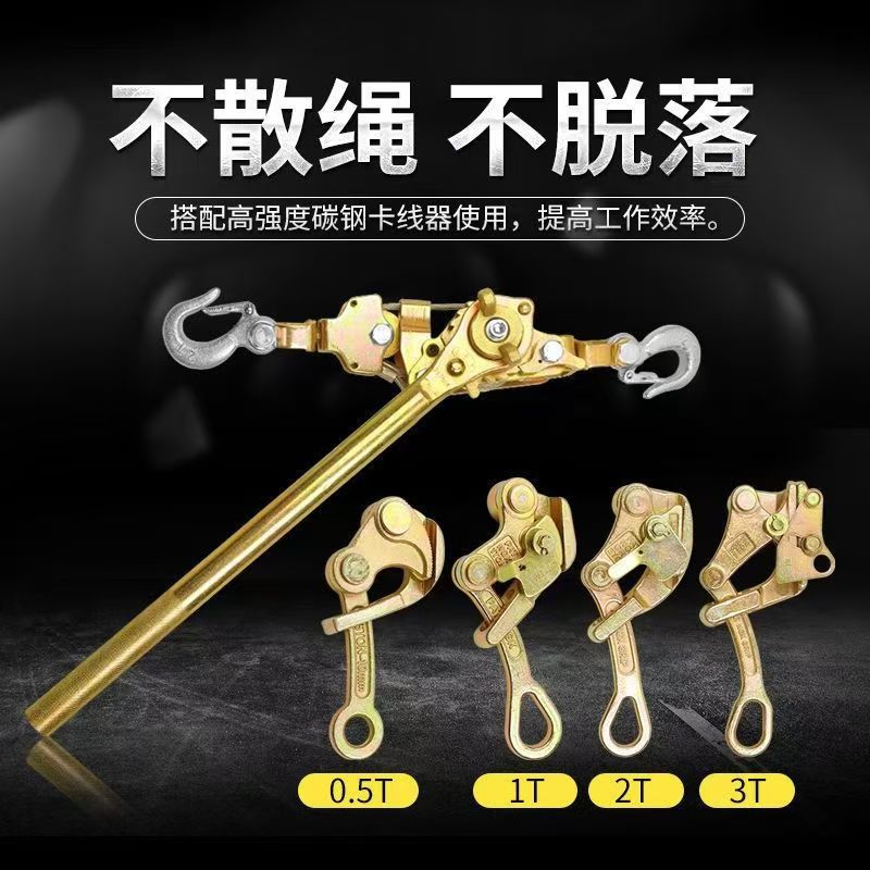 荷帝机紧线器日式卡线器防片夹线器紧线器夹头卡线器0.5吨1T2T3T