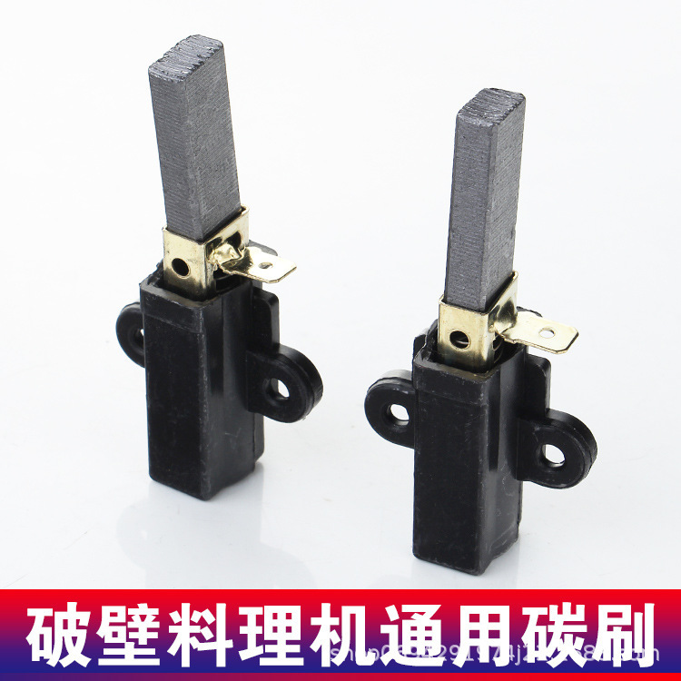 Shuaibao Jinda Wanzhuo Black Horse Wall Breaking Cooking Machine Soymilk Machine Motor Sand Ice Carbon Brush Carbon Core Carbon Core Accessories Universal