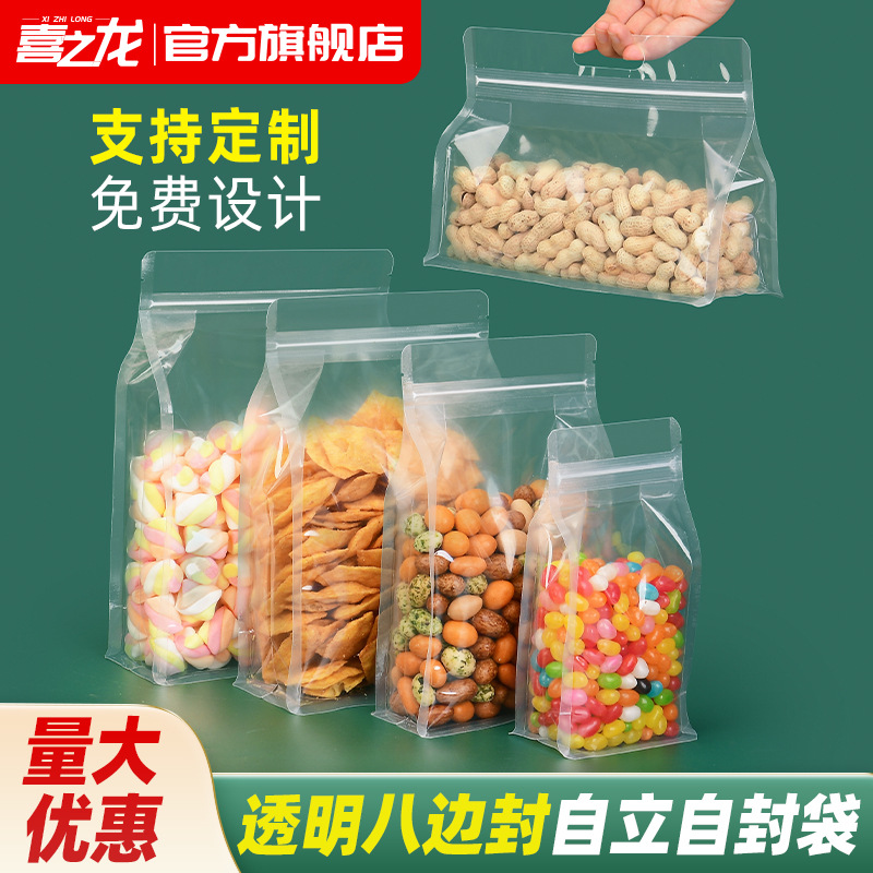现货透明八边封自封袋宽口手提食品包装袋干果冰箱密封袋50个