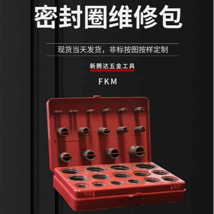 386PC氟胶修理盒 密封圈氟胶组套 氟胶密封圈红黄蓝套盒 量大优惠