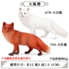 Big fox (2 color random hair 1)