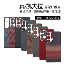 适用三星s25u凯夫拉手机壳磁吸S25Ultra芳纶纤维保护套防摔防指纹