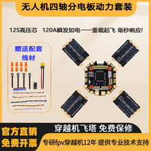 海科 120a 12s 四轴分电板5v12v双路bec  fpv穿越机配件单体电调