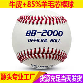 现货款中小学生比赛牛皮棒球比赛/训练专用球耐磨耐打手感好棒球