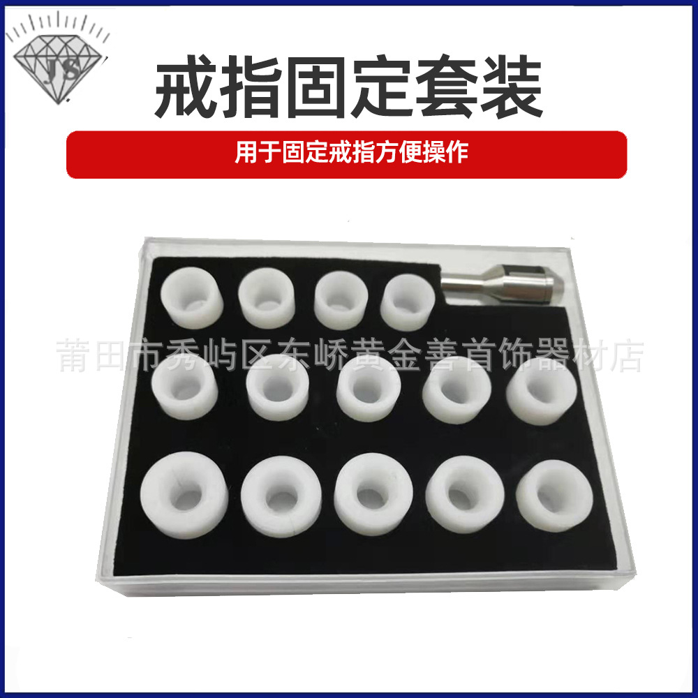 白色活动调节固定戒指夹活动夹具打金工具首饰微镶镶嵌戒指固定夹