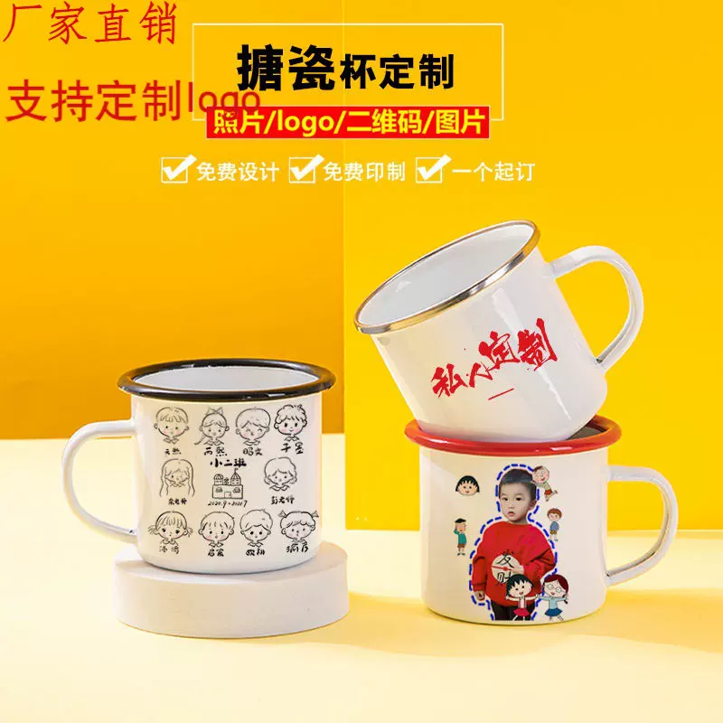 手绘搪瓷水杯可定制印图照片Enamelled cup幼儿园学生礼品毕业季