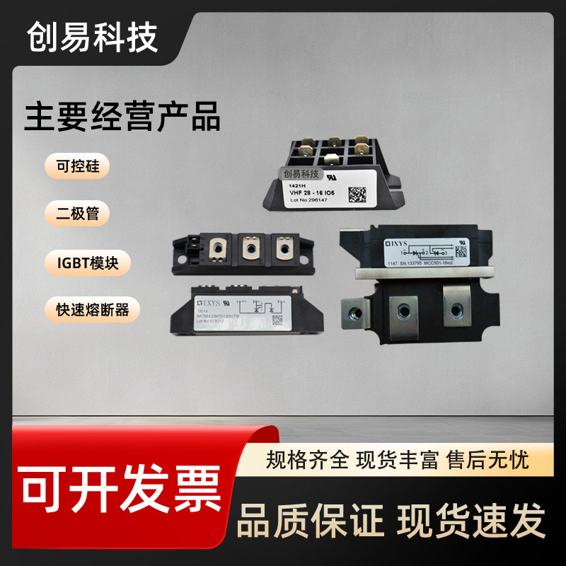 MCD161-20iO1 MCD161-22iO1 全新现货可控硅欢迎选购