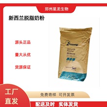 现货新西兰脱脂奶粉食品级酸奶奶茶烘焙饼干原料25kg高含量强化