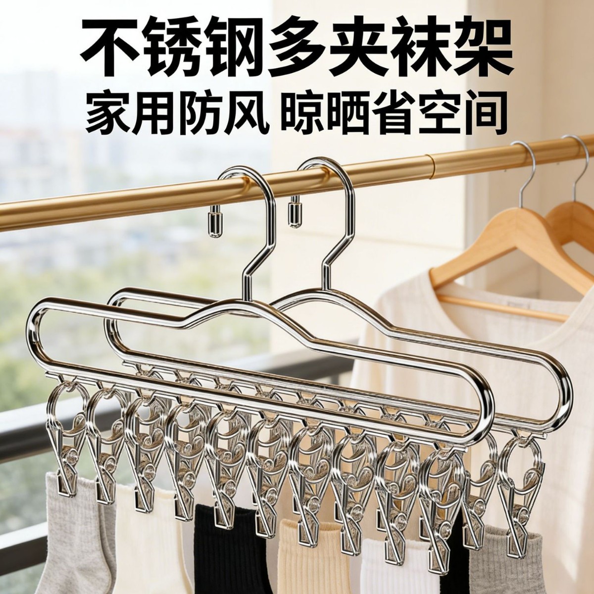 袜子晾晒架衣架多夹子晾衣夹多功能挂内衣内裤不锈钢晒凉袜子神器