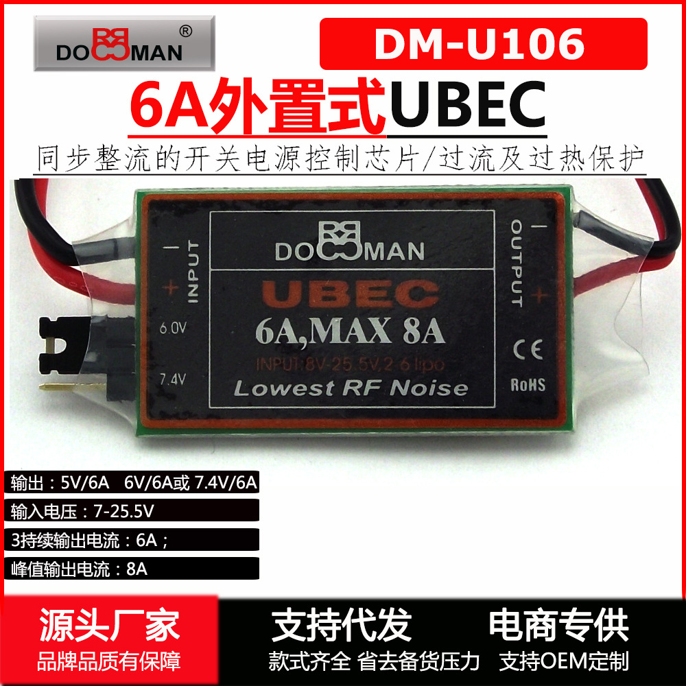 DOMAN RC 6V/7.4V switchable regulated 6A switching power supply with external 6A high voltage UBEC