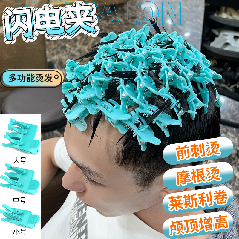 髮廊閃電夾鯊魚夾萊斯利捲菸花燙顱增高摩根鋼夾錫紙前刺燙髮夾子