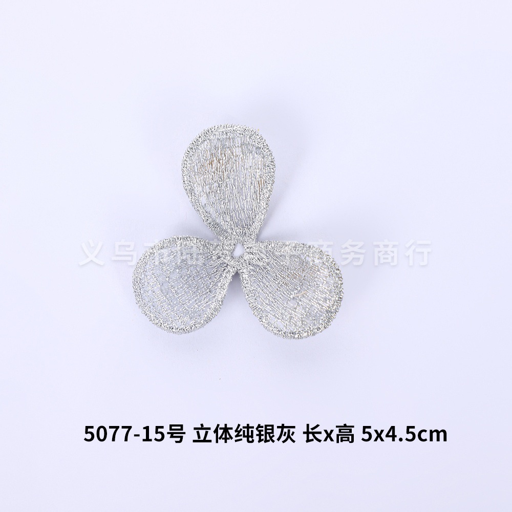 5077-15号 立体纯银灰 长x高 5x4.5cm