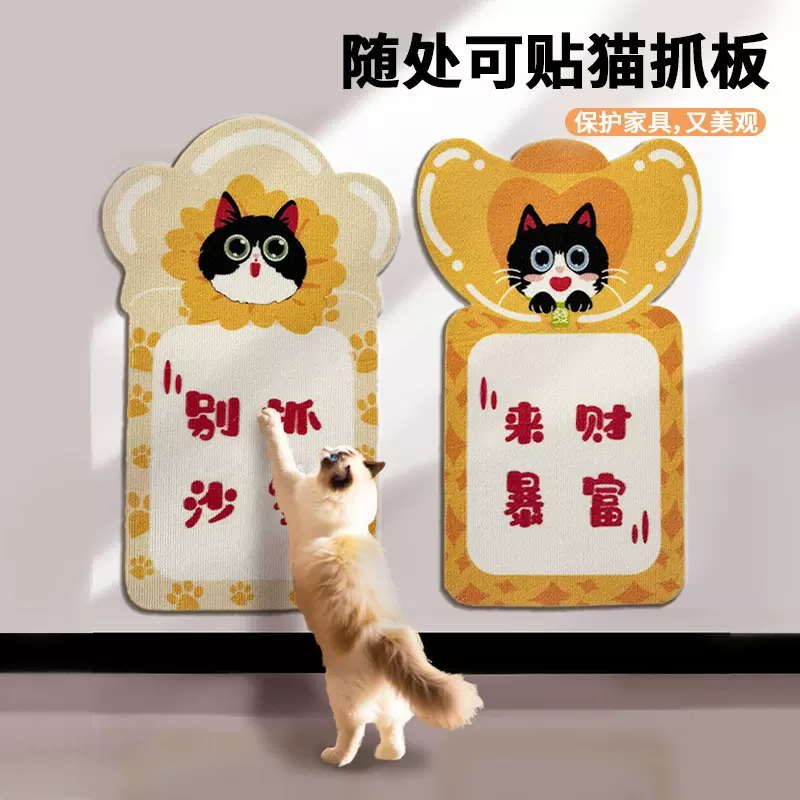异形猫爬贴随处可贴不伤家具一撕即开自带背胶不掉屑现货印花彩色