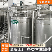 食品不锈钢储罐化妆品原料储油罐果汁酱料酒水储液罐牛奶储罐