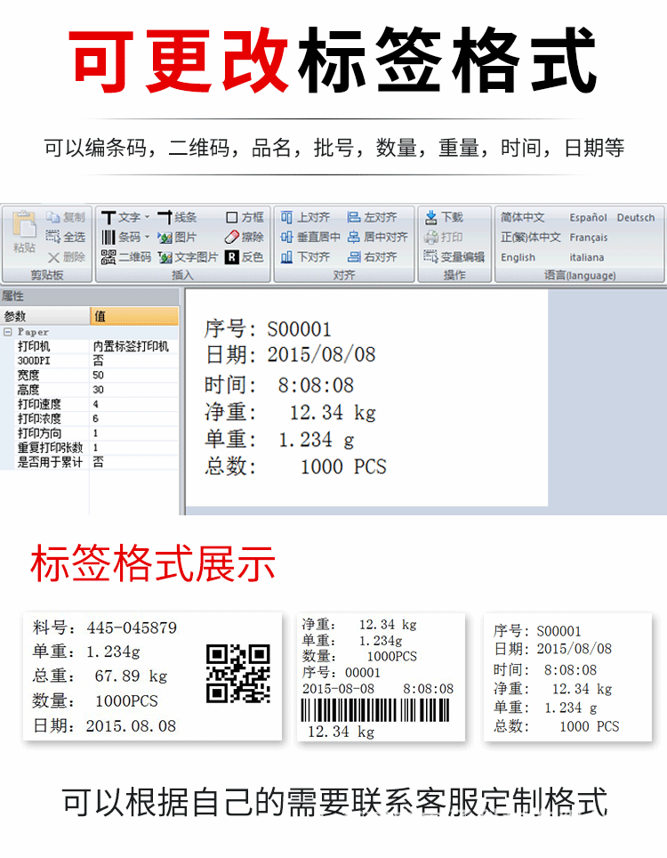 不干胶标签打印秤