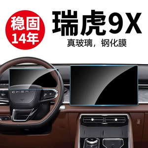 Chery Tiggo 9X mərkəzi naviqasiya ekran temperli şüşə plyonka, avtomobil daxili plyonka