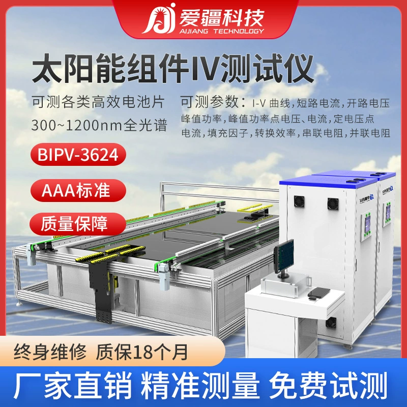 Aijiang Solar Component IV Тестер бесплатно тестер мощности BIPV-3624 тонкопленочных компонентов