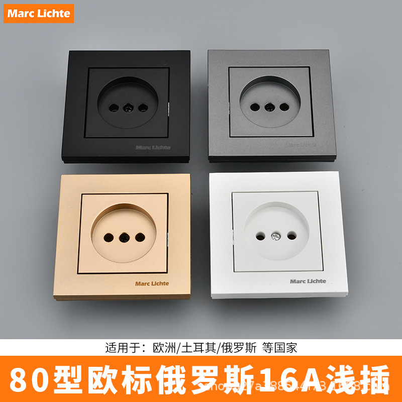 80型16a欧标插座墙壁电源插座16A浅插欧规墙壁暗装俄罗斯插座面板