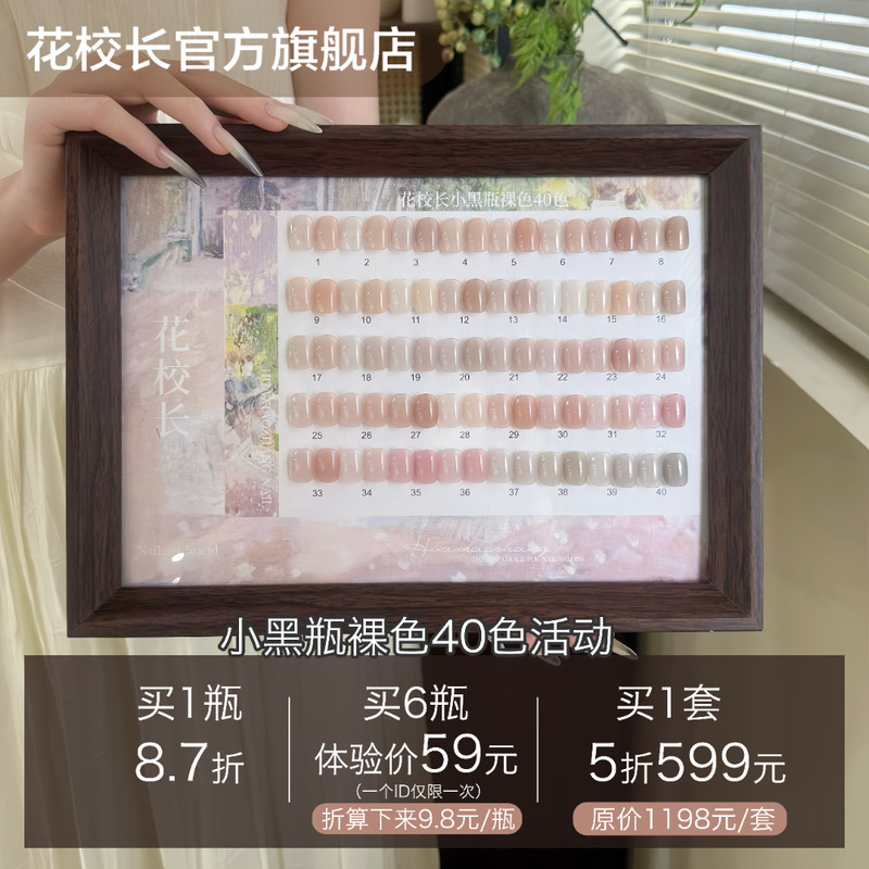 【Principal Hua】Nude Color Small Black Bottle Leveling Nude Color 40 Colors Huanhuan Color Brightening Nail Polish Gel 【Principal Hua】Nude Color Small Black Bottle Leveling Nude Color 40 Colors Huanhuan Color Brightening Nail Polish Gel