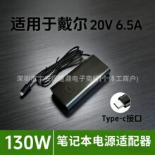 �m��춴���130W 20V6.5A�Pӛ����X�����type-c�Դ�m�����E�A��
