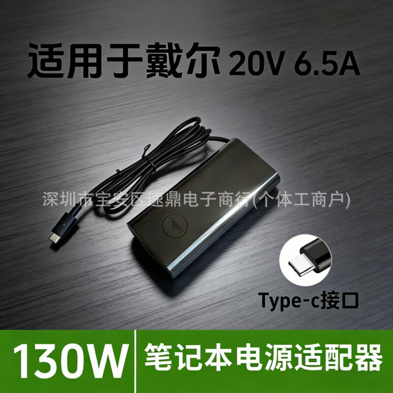 Suitable for Dell 130W 20V6.5A Laptop Charger Type-C Power Adapter Oval Shape