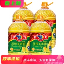 【新货】压榨玉米食用油 5L×4桶 整箱 压榨玉米油