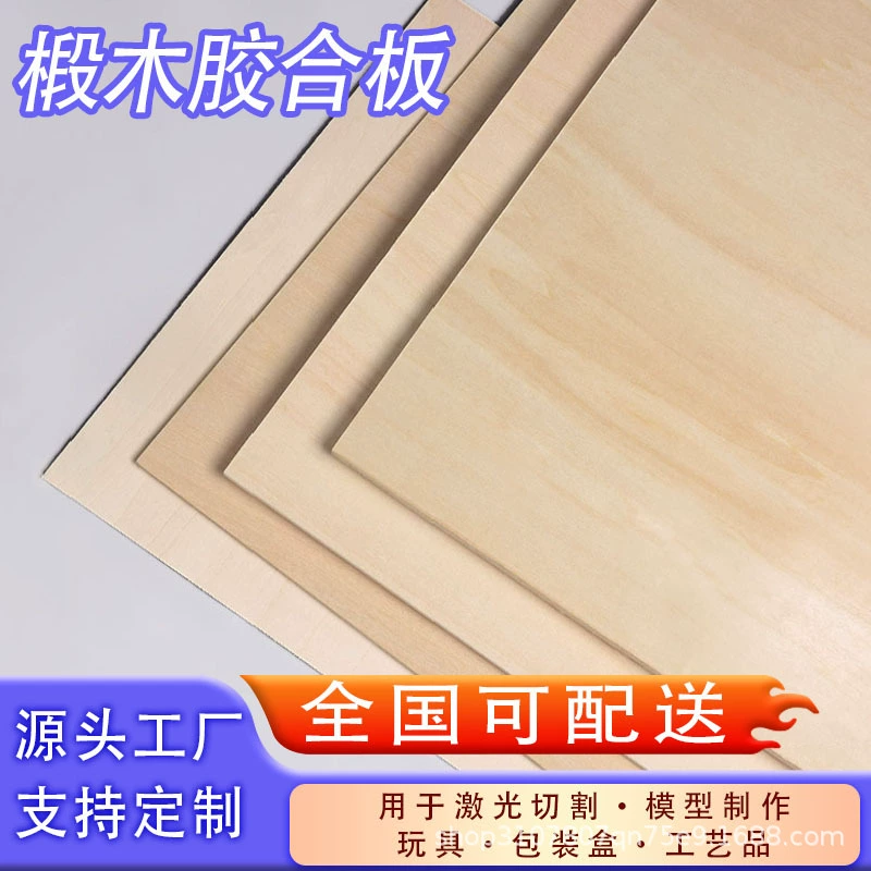 Доска из липы для рукоделия, тонкая древесная фанера, липовая фанера для лазерной гравировки и резки, материалы для моделирования
