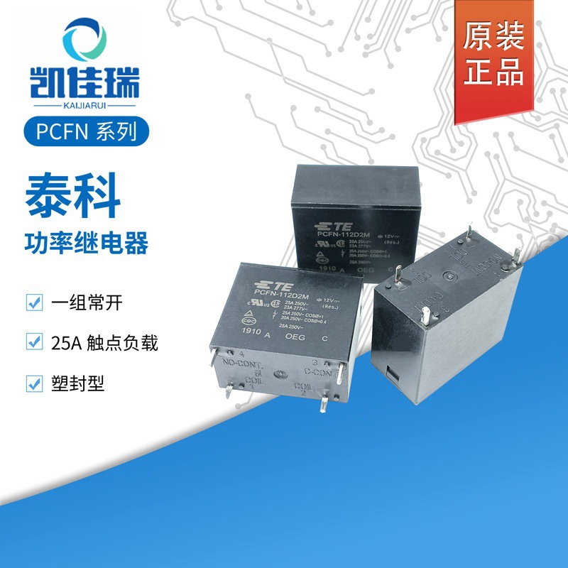 原装TE泰科功率继电器继电器PCFN-112D2M 12V一组常开 4脚25A现货