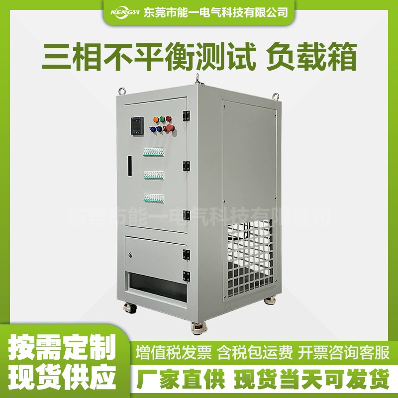 Трехфазный нагрузочный блок мощностью 400 В переменного тока, 100 кВт, нагрузочный блок с низким сопротивлением напряжения, трехфазный неeven балансовый тестовый нагрузочный блок
